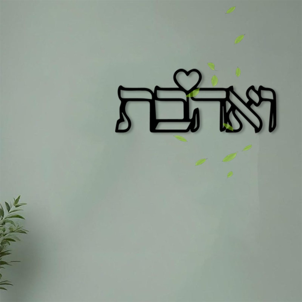 Art Craft And - CIFBUY Hiasan Dinding Logam Huruf Ibrani